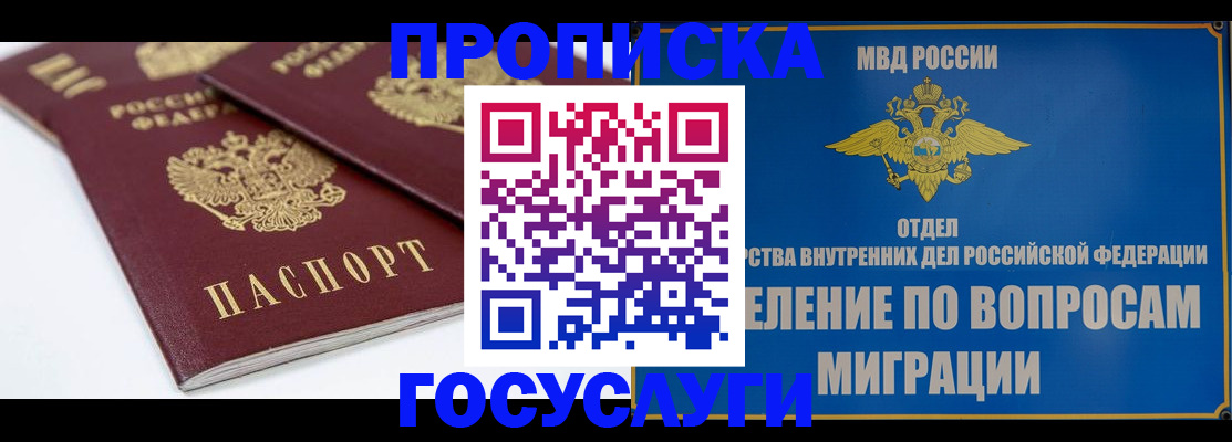прописка в Аксае